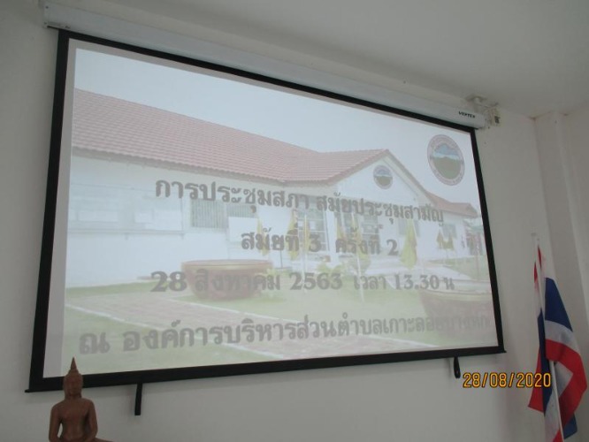 การประชุมสภาสมัยประชุมสามัย สมัยที่ 3 ครั้งที่ 1 ประจำปี 2563