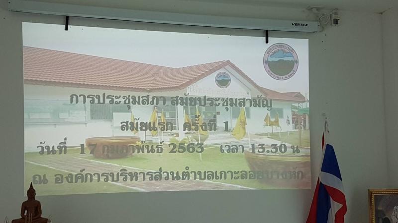  ประชุมสภาสมัยสามัญ สมัยแรก ครั้งที่ 1 ประจำปี 2563