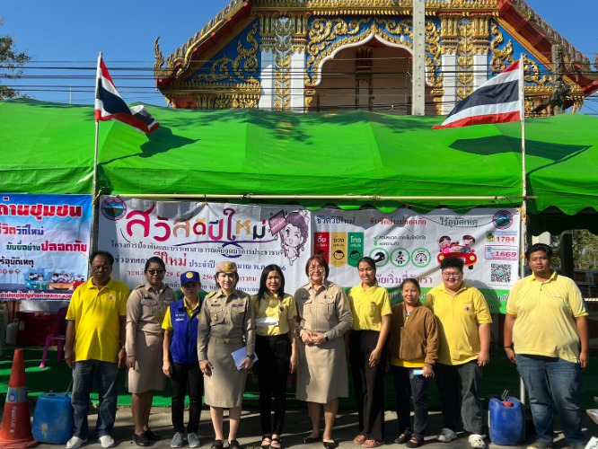 โครงการป้องกันและบรรเทาสาธารณภัยจุดบริการประชาชนช่วงเทศกาลปีใหม่ ประจำปีงบประมาณ พ.ศ. 2566
