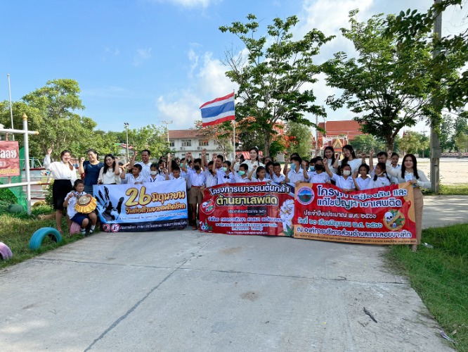 โครงการป้องกันและแก้ไขปัญหายาเสพติด  ประจำปีงบประมาณ พ.ศ.2566