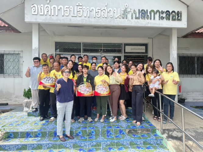 กิจกรรมส่งเสริมให้เกิดความเกื้อกูลในองค์กร ประจำปีงบประมาณ พ.ศ.2566