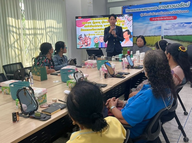 โครงการส่งเสริมอาชีพให้แก่ประชาชน ผู้สูงอายุ ผู้พิการและผู้ด้อยโอกาส ประจำปีงบประมาณ พ.ศ.2568 (ครั้งที่ 2) กิจกรรมเทคนิคการแต่งหน้าสวยสมวัยสไตล์วัยเก๋า