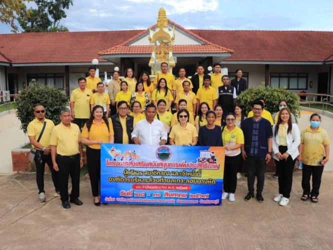 โครงการส่งเสริมสนับสนุนการเพิ่มประสิทธิภาพผู้บริหาร สมาชิกสภาและเจ้าหน้าที่  องค์การบริหารส่วนตำบลเกาะลอยบางหัก ประจำปีงบประมาณ พ.ศ. 2567