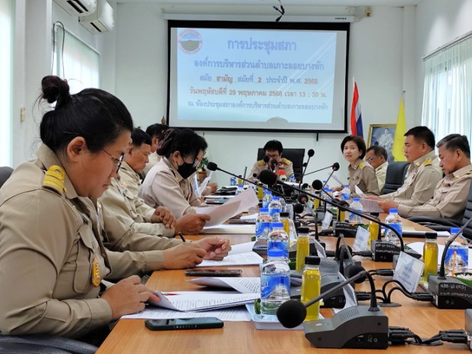 ประชุมสภาองค์การบริหารส่วนตำบลเกาะลอยบางหัก สมัยสามัญ สมัยที่ 2