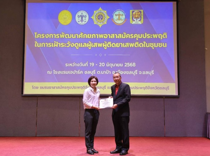 ผู้บริหาร อบต.เกาะลอยบางหัก ผ่านการอบรมโครงการพัฒนาศักยภาพอาสาสมัครคุมประพฤติในการเฝ้าระวังดูแลผู้เสพผู้ติดยาเสพติดในชุมชน