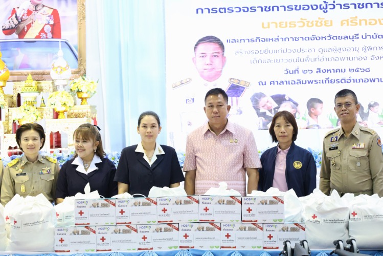 ผู้ว่าราชการจังหวัดชลบุรี-นายกเหล่ากาชาด มอบถุงยังชีพช่วยเหลือผู้ด้อยโอกาส