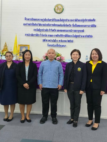 ผู้บริหารร่วมโครงการฝึกอบรมความรู้เกี่ยวกับภาษีที่ดินและสิ่งปลูกสร้าง และภาษีป้ายฯ