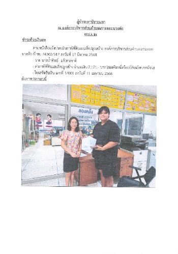 ประกาศชมเชยผู้ชำระภาษีที่ดินและสิ่งปลูกสร้างดีเด่น ประจำปีงบประมาณ 2568