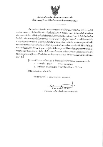 ประกาศชมเชยผู้ชำระภาษีป้ายดีเด่น ประจำปีงบประมาณ 2568
