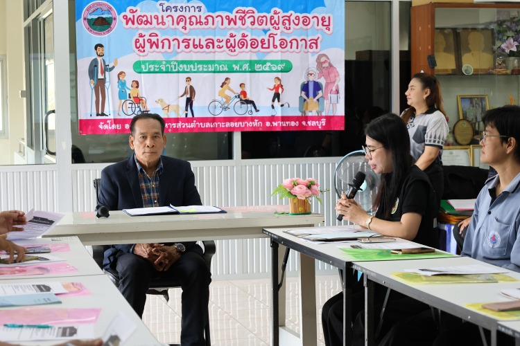 โครงการพัฒนาคุณภาพชีวิตผู้สูงอายุ ผู้พิการและผู้ด้อยโอกาส ประจำปีงบประมาณ 2569 
