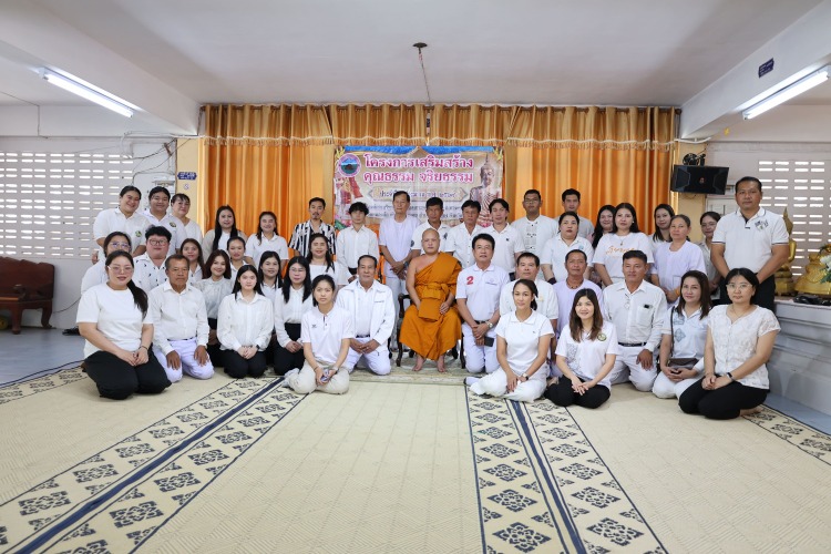 โครงการเสริมสร้างคุณธรรม จริยธรรม ประจำปีงบประมาณ พ.ศ. 2569 