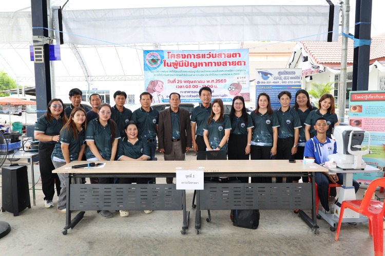 โครงการแว่นสายตาในผู้มีปัญหาทางสายตา ตามแนวทางพระราชดำริสมเด็จพระกนิษฐาธิราชเจ้า กรมสมเด็จพระเทพรัตนราชสุดาฯ